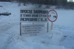 На севере Свердловской области открыты шесть ледовых переправ