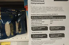 УФАС запретило производителю туалетной бумаги говорить о повышении цен