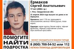 Нет уже четверо суток: в Свердловской области пропал 17-летний парень