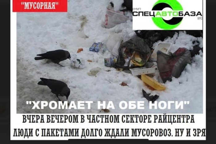 Жители Белоярского района не довольны работой «Спецавтобазы»