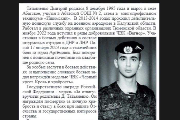 В тюменском селе хотят увековечить имя вагнеровца, на спор убившего незнакомца