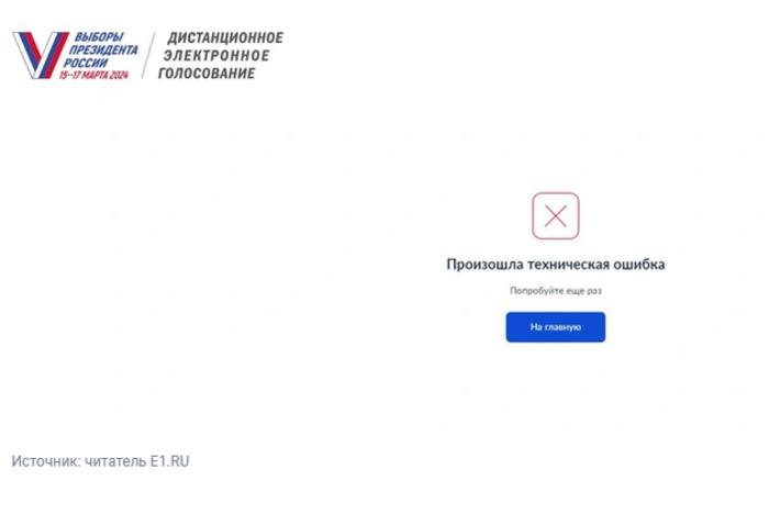 В Екатеринбурге в первый день выборов лег портал Госуслуг