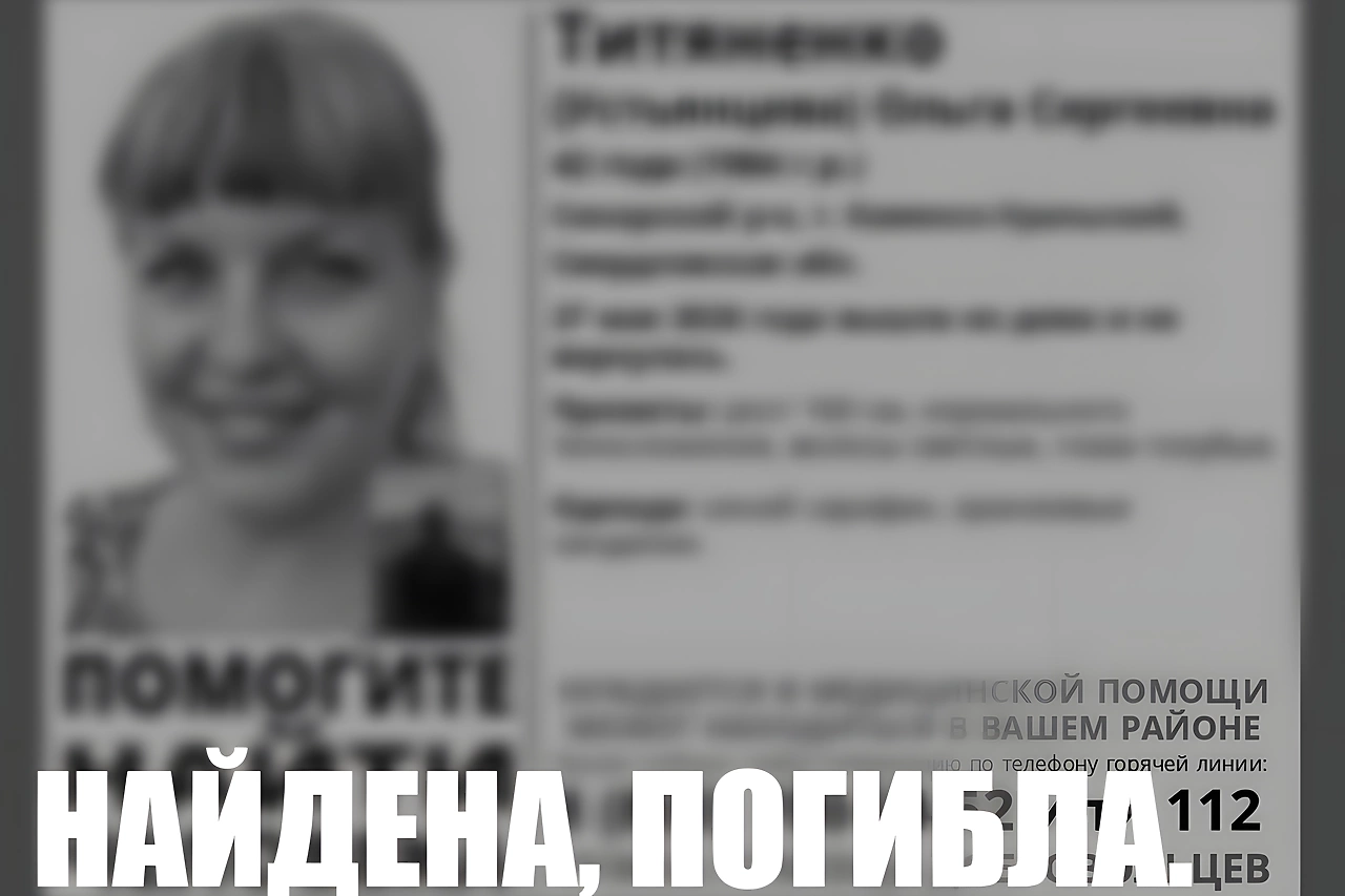 Пропавшую в Свердловской области женщину нашли мертвой