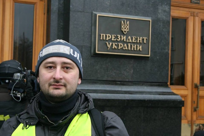 В Киеве застрелен журналист Аркадий Бабченко