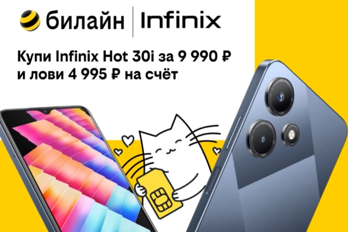 В билайне выгоднее: популярные модели Infinix со скидкой до 55%