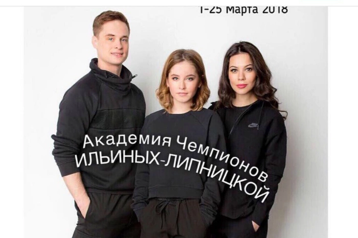 Юлия Липницкая открыла свою «Академию чемпионов»