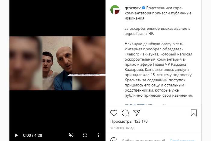 Родственники подростка, назвавшего Кадырова «шайтаном», извинились перед главой Чечни
