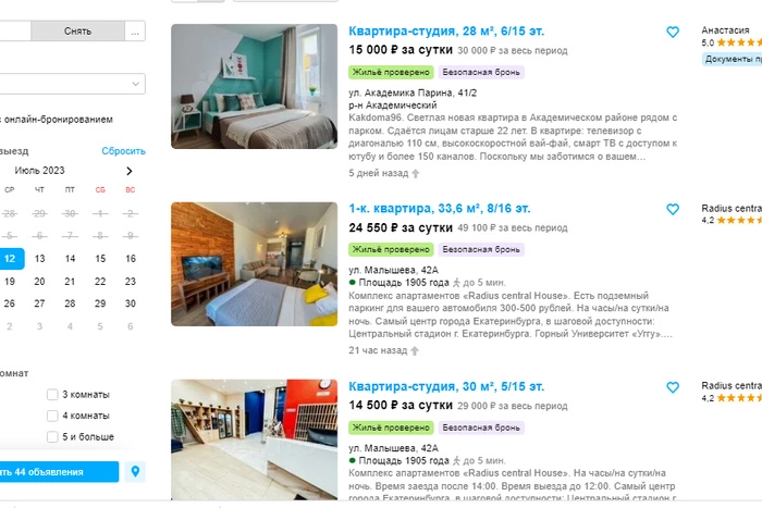 В Екатеринбурге резко подорожала посуточная аренда