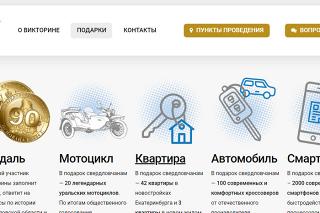 Стало известно, при каком условии вам не отдадут приз при победе в викторине «Опорный край»