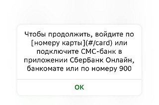 Свердловчане больше не могут войти в приложения «Сбер»