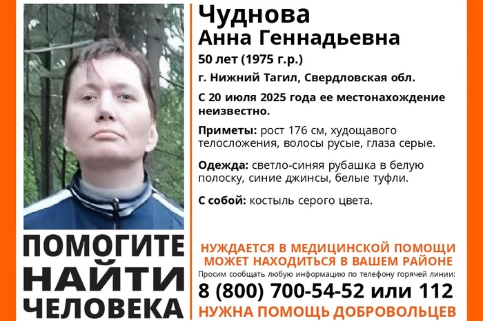 «Пошла относить костыль». В Нижнем Тагиле уже неделю ищут пропавшую Аню