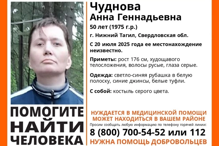 «Пошла относить костыль». В Нижнем Тагиле уже неделю ищут пропавшую Аню