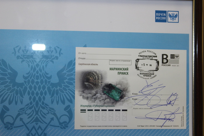 В России презентовали почтовые карточки с изображением уральского изумруда