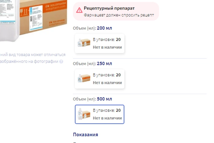 Физраствор в свердловских аптеках до сих пор не появился