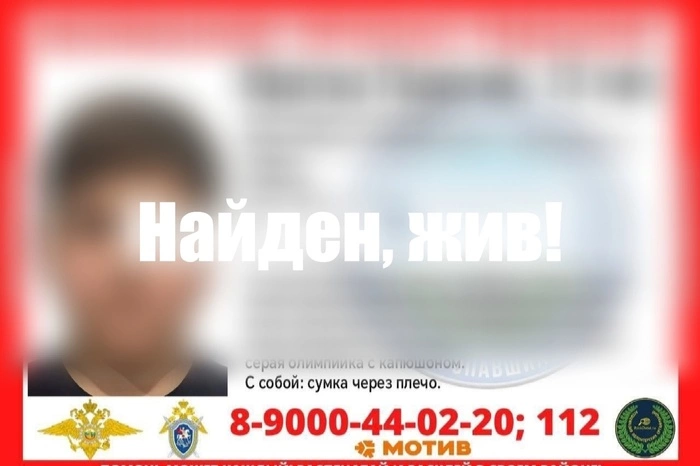 В Екатеринбурге нашли пропавшего 12-летнего мальчика