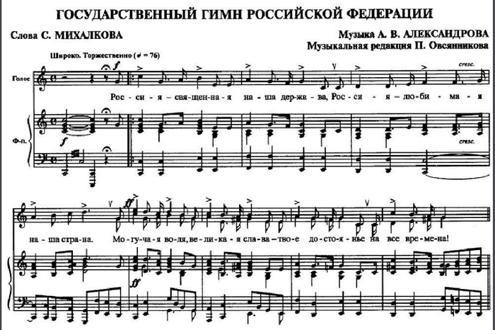 Гимн ноты