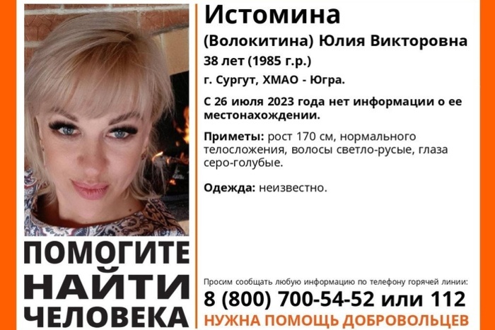 Пропавшая без вести жительница Сургута, которую искали в Свердловской области, найдена мертвой