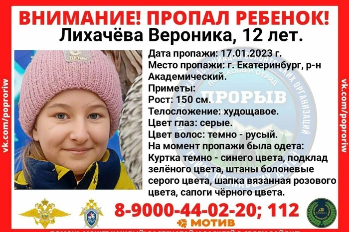 В Академическом пропала 12-летняя школьница