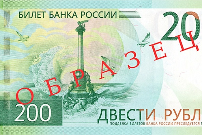 ЦБ впервые обнаружил поддельные купюры в 200 рублей