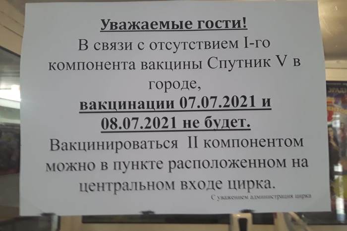 В Екатеринбурге стало невозможно вакцинироваться от коронавируса