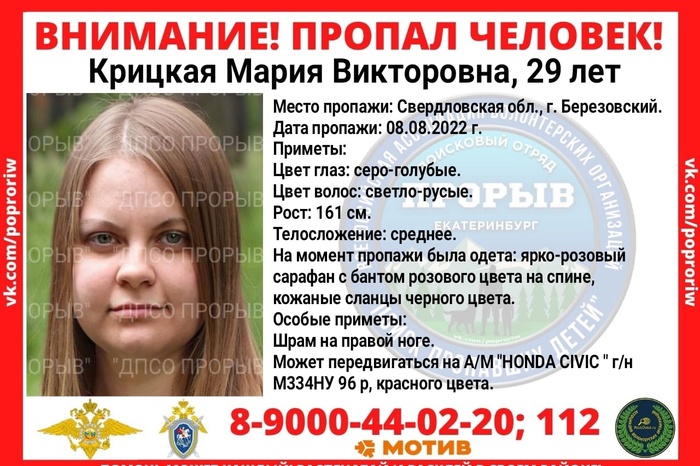 В Березовском пропала молодая женщина