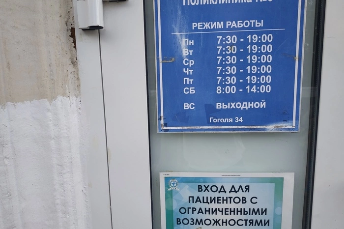 Екатеринбуржцы пожаловались на массовый сбой при записи на прием в поликлинику