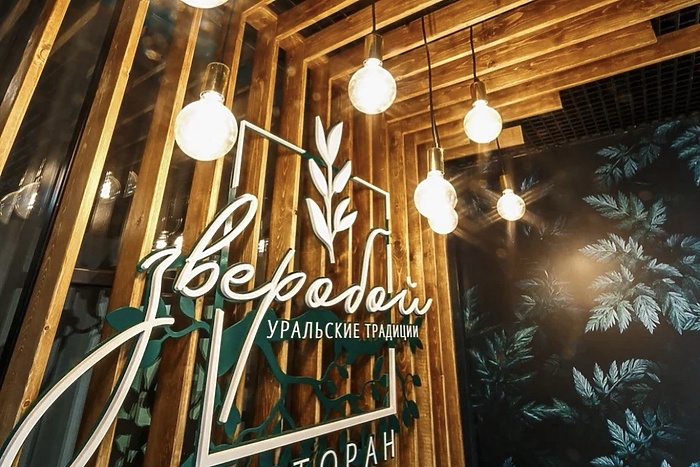 В Екатеринбурге закрывается популярный ресторан уральской кухни