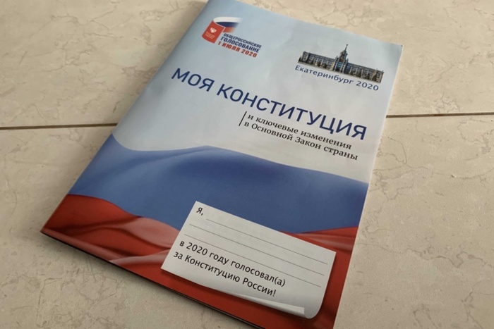Свердловские власти спрогнозировали явку населения на голосование по Конституции