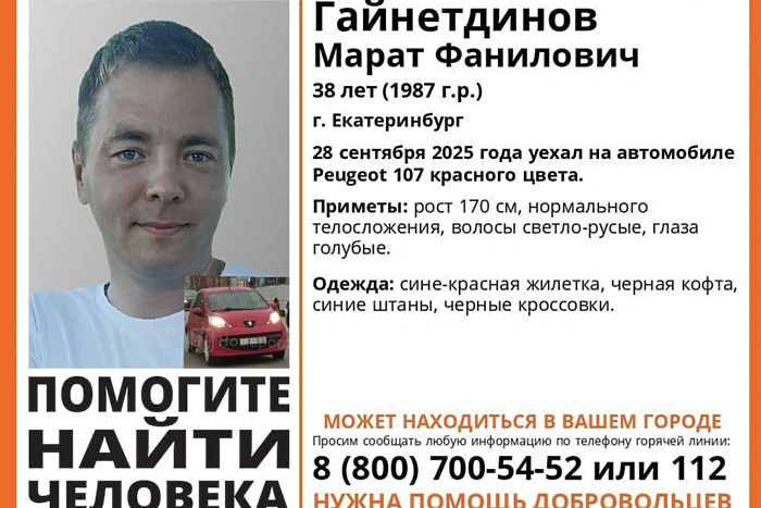 Житель Екатеринбурга возвращался домой и пропал по пути