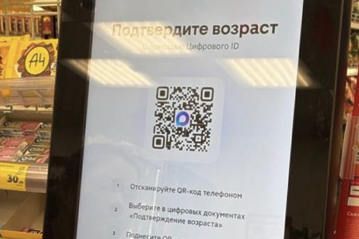 В Свердловской области запустили подтверждение возраста в магазинах через мессенджер МАХ