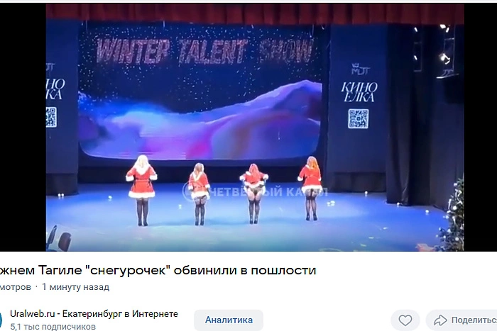 «Знали, куда шли». Тагильских «снегурочек» пристыдили в сетях за «откровенность»
