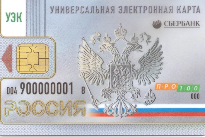 В Свердловской области прекратили выпуск универсальных электронных карт