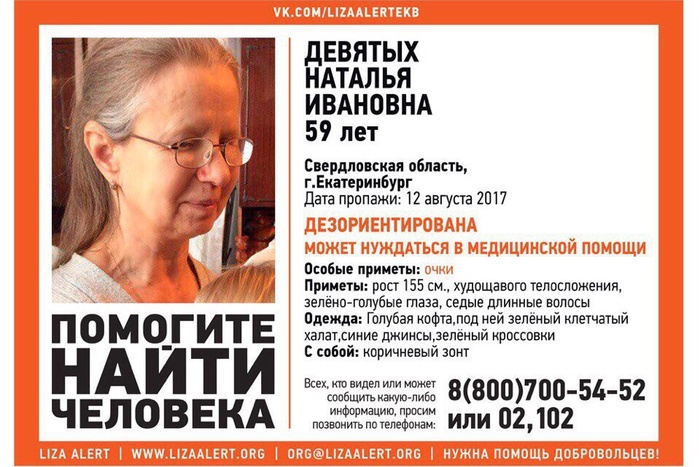 В Екатеринбурге пропала без вести 59-летняя женщина-инвалид