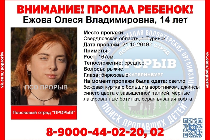 На Урале пропала 14-летняя девочка, возбуждено уголовное дело