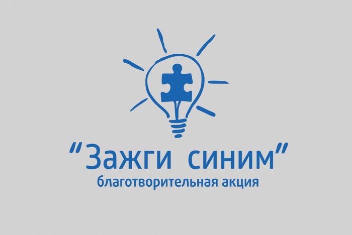 2 апреля в Екатеринбурге пройдет акция «Зажги синим»