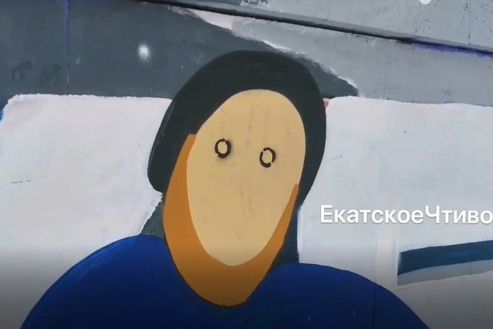 У Ельцин Центра появился стрит-арт на тему картины с пририсованными глазами