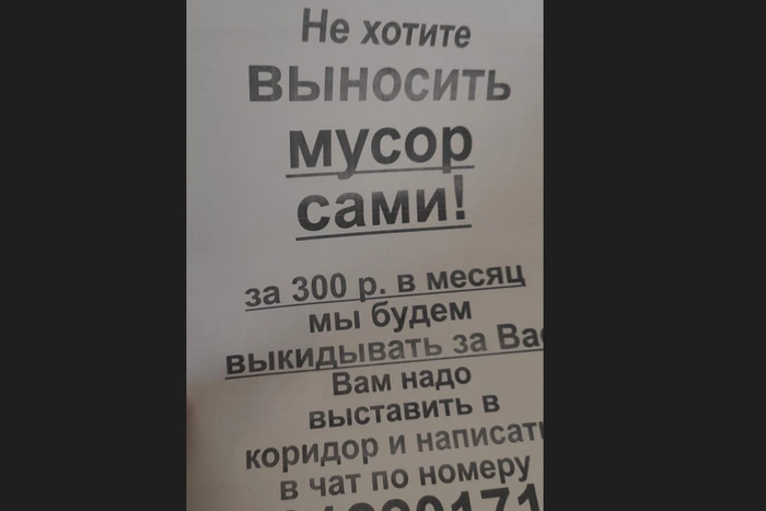 Мусор за 300: жителям екатеринбургского ЖК сделали выгодное предложение