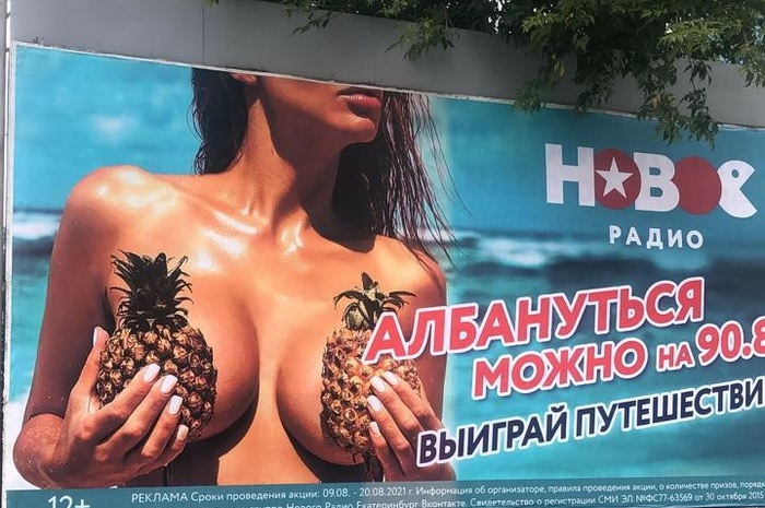 Ананасы лишние? Екатеринбуржцев возмутила вызывающая реклама в центре города