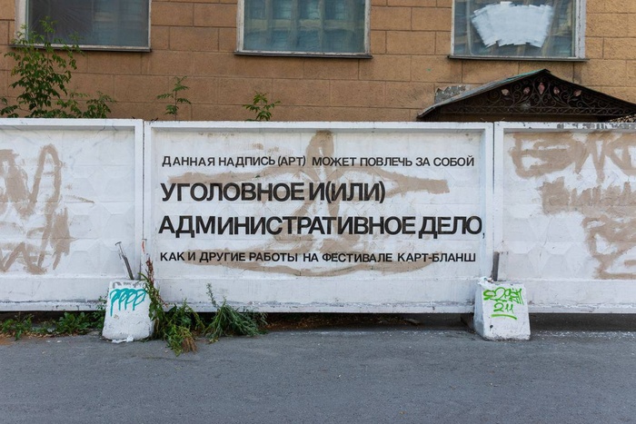 «Уголовное или административное дело»: в Екатеринбурге появился новый арт от художников-партизан