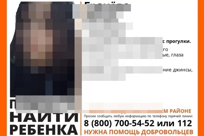 Поиски пропавшей в Екатеринбурге девочки закончены