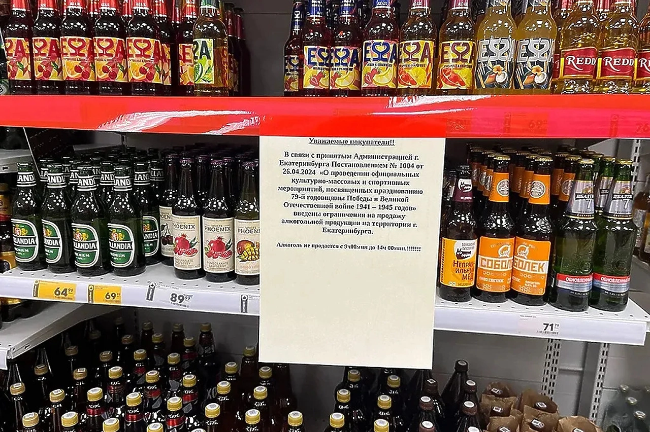 В Екатеринбурге до конца выходных ввели ограничения на продажу алкоголя