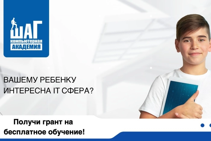 Российские школьники получат грант в 2,2 млн рублей на бесплатное обучение в ИТ