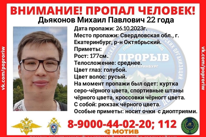 В Екатеринбурге пропал 22-летний студент петербургского вуза