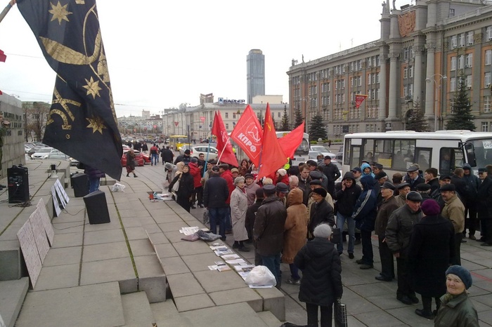 Митинг против «аномального» повышения цен на услуги ЖКХ состоялся в Екатеринбурге