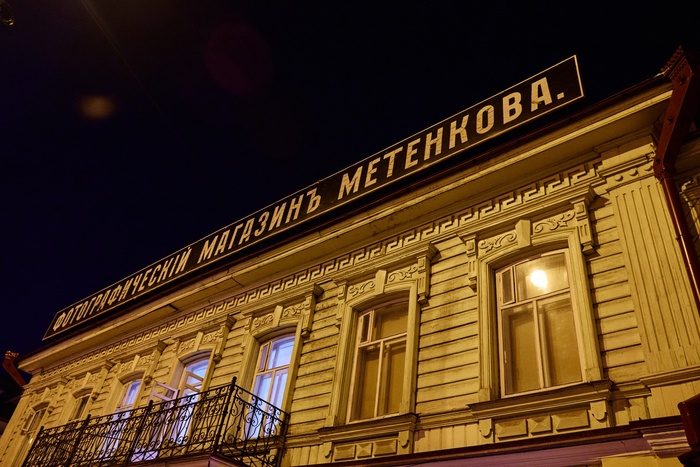 В Екатеринбурге фотомузей «Дом Метенкова» закроется до 2025 года