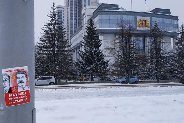 В Екатеринбурге улицу Ельцина хотят переименовать в улицу Сталина
