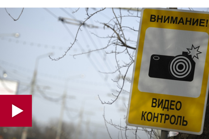 На российских дорогах появится новый знак «Фотовидеофиксация»