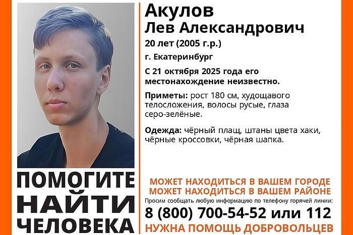 Пропавшего студента из Каменска-Уральского нашли