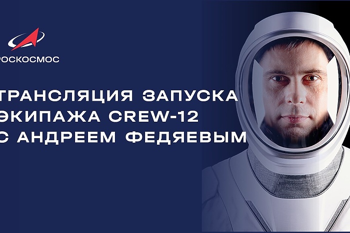 Свердловчанин отправился к МКС в состав экпипажа Crew-12 с фразой «Поехали!»