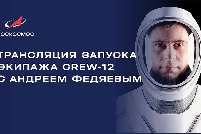 Свердловчанин отправился к МКС в состав экпипажа Crew-12 с фразой «Поехали!»